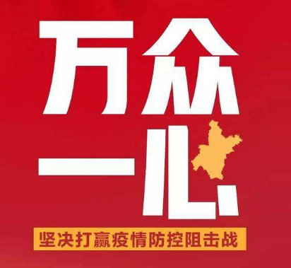 皇冠线上网站(中国)有限公司延迟开工通告